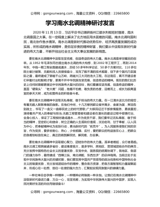 学习南水北调精神研讨发言