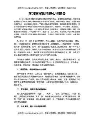 学习塞罕坝精神心得体会