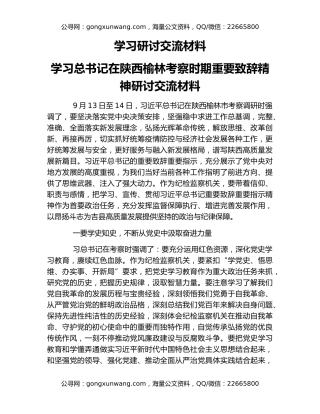 学习研讨交流材料