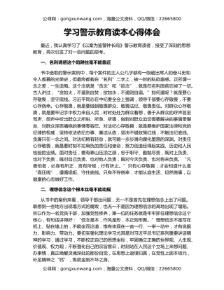 学习警示教育读本心得体会