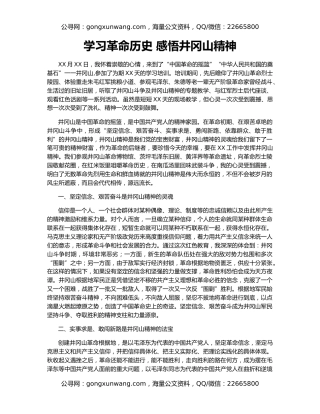 学习革命历史 感悟井冈山精神