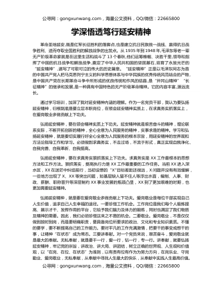 学深悟透笃行延安精神