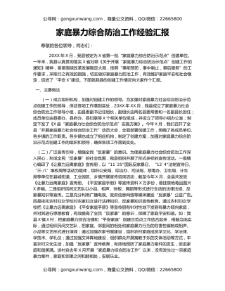 家庭暴力综合防治工作经验汇报