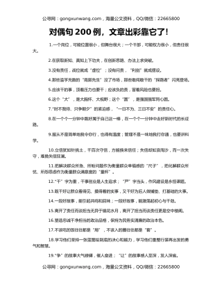 对偶句200例，文章出彩靠它了！