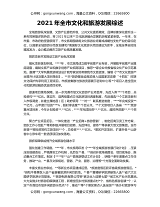 2021年全市文化和旅游发展综述