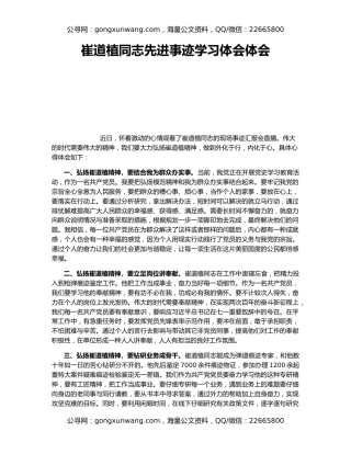 崔道植同志先进事迹学习体会体会