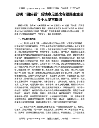 巡视“回头看”反馈意见整改专题民主生活会个人发言提纲
