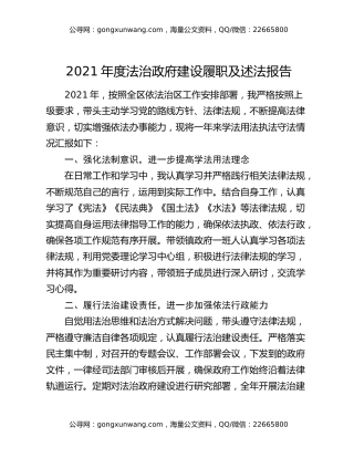 2021年度法治政府建设履职及述法报告