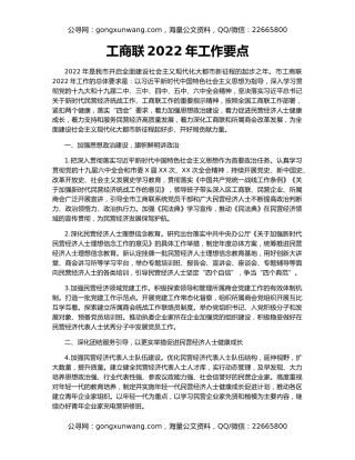 工商联2022年工作要点