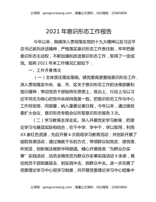 2021年意识形态工作报告