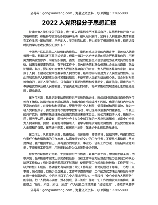 2022入党积极分子思想汇报