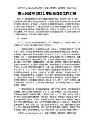 市人民政府2021年招商引资工作汇报