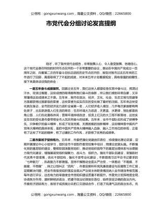市党代会分组讨论发言提纲