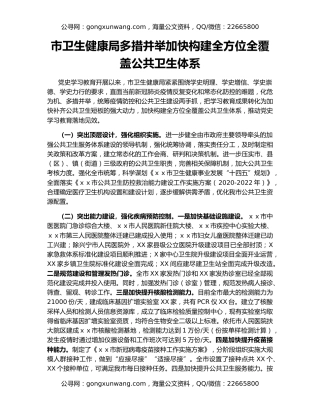 市卫生健康局多措并举加快构建全方位全覆盖公共卫生体系