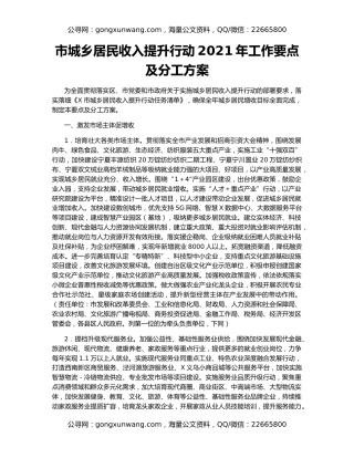 市城乡居民收入提升行动2021年工作要点及分工方案