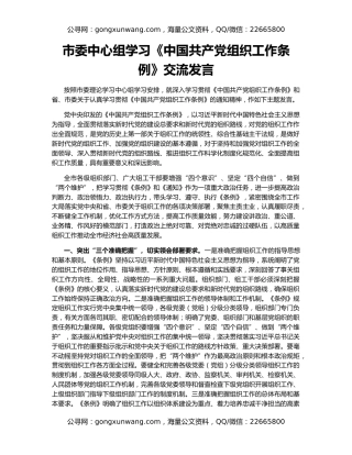 市委中心组学习《中国共产党组织工作条例》交流发言