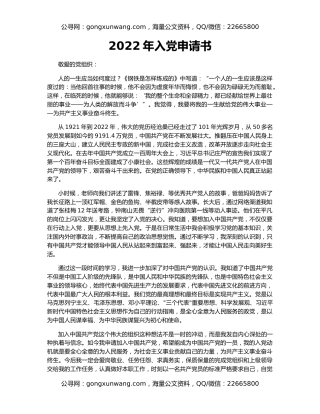 2022年入党申请书