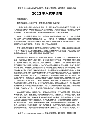 2022年入党申请书（2）