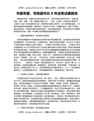 市委常委、常务副市长X年述责述廉报告