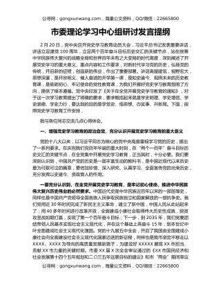 市委理论学习中心组研讨发言提纲