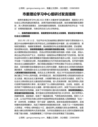 市委理论学习中心组研讨发言提纲26958