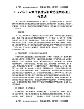 2022年市人大代表建议和政协提案办理工作总结