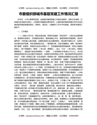 市委组织部城市基层党建工作情况汇报