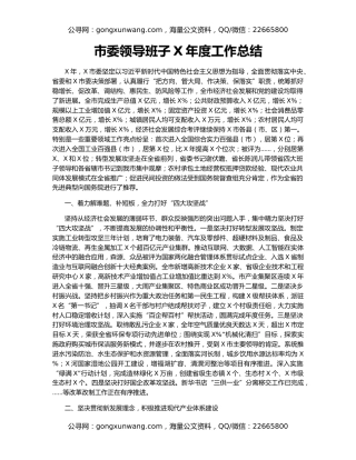 市委领导班子X年度工作总结
