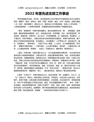2022年度先进支部工作事迹