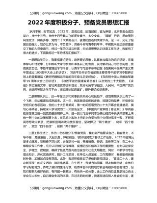 2022年度积极分子、预备党员思想汇报