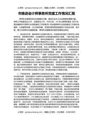 市推进会计师事务所党建工作情况汇报