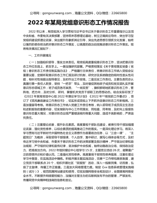 2022年某局党组意识形态工作情况报告