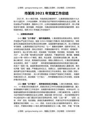 市某局2021年党建工作总结
