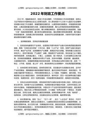2022年财政工作要点