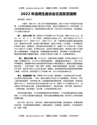 2022年选调生座谈会交流发言提纲