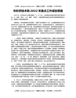 市科学技术局2022年重点工作谋划思路