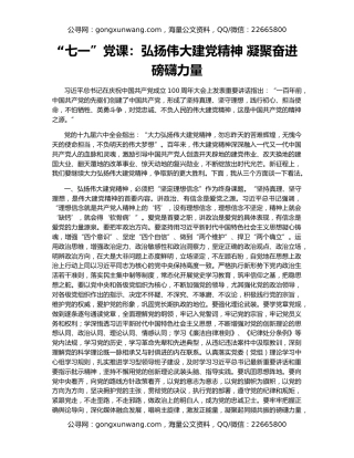 “七一”党课：弘扬伟大建党精神 凝聚奋进磅礴力量