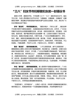 “三八”妇女节市妇联致妇女的一封倡议书