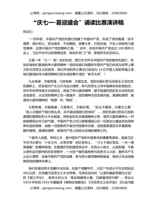 “庆七一·喜迎盛会”诵读比赛演讲稿