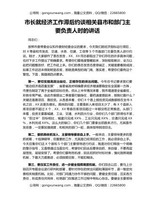 市长就经济工作滞后约谈相关县市和部门主要负责人时的讲话