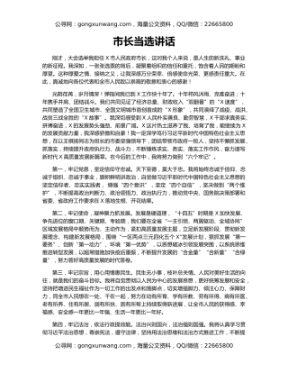 市长当选讲话