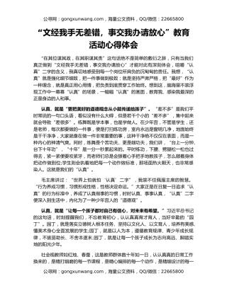 “文经我手无差错，事交我办请放心”教育活动心得体会