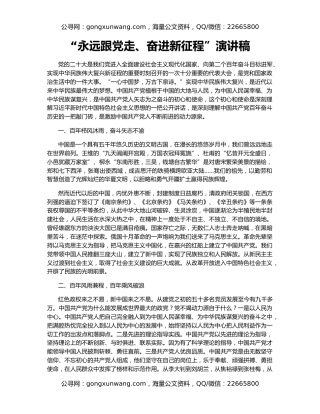 “永远跟党走、奋进新征程”演讲稿