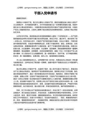 干部入党申请书