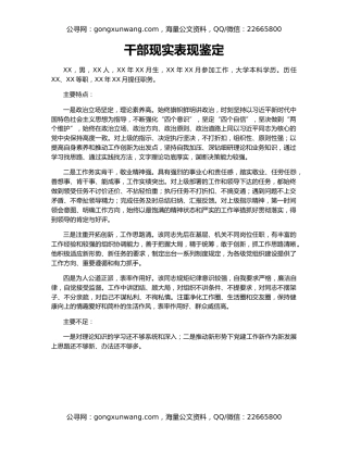 干部现实表现鉴定