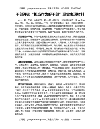 干部评选“担当作为好干部”现实表现材料