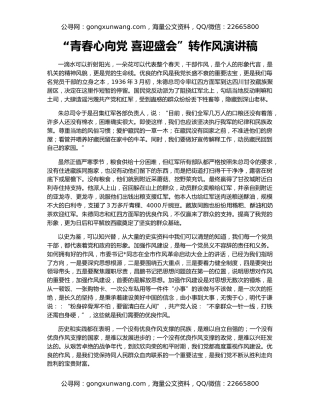 “青春心向党 喜迎盛会”转作风演讲稿