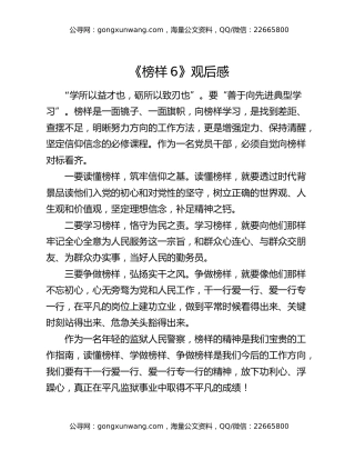 《榜样6》观后感