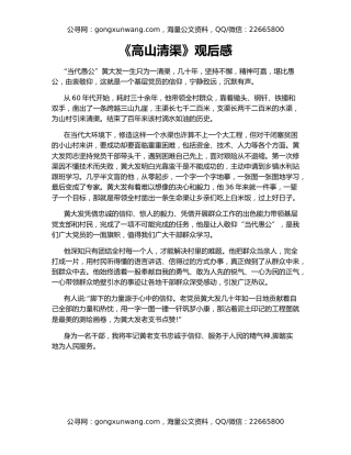 《高山清渠》观后感