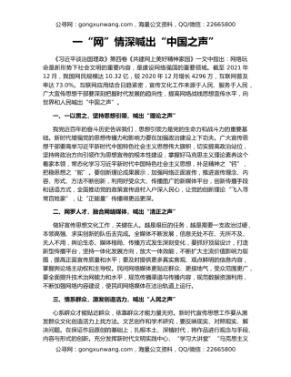 一“网”情深喊出“中国之声”
